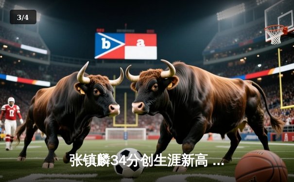 张镇麟34分创生涯新高 辽宁本钢加时险胜广东东莞大益豪取八连胜 - 3